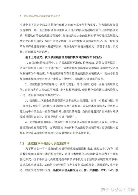 82页供应链金融科技重塑产业模式研究报告（附下载） 知乎