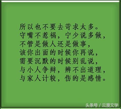 有些話不說，有些事不爭 每日頭條