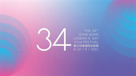 34th Hong Kong Lesbian And Gay Film Festival Trailer Youtube