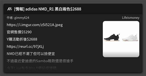 情報 adidas NMD R1 黑白兩色 2688 看板 Lifeismoney Mo PTT 鄉公所