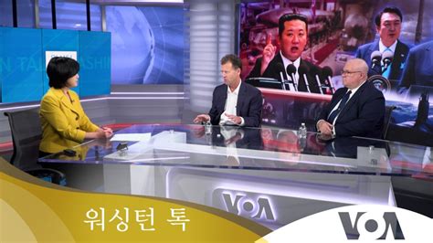 워싱턴 톡 “한국 핵무장 열망 존중동맹 흔들지 않을 것”