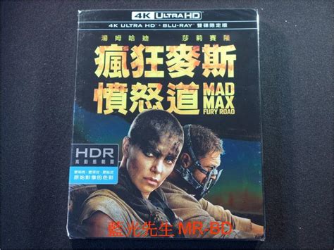 藍光先生4k 瘋狂麥斯：憤怒道 Mad Max Fury Road Uhd Bd 雙碟限定版 得利正版 露天市集 全台