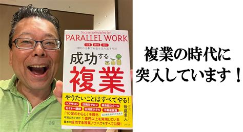 複業の時代に突入しています！