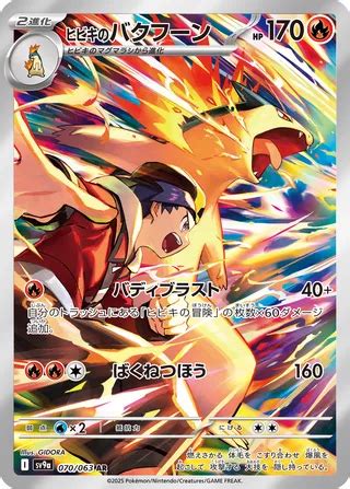 Ethan S Typhlosion Hot Air Arena 070 063 Japanese TCG TCG Collector