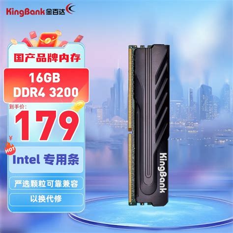 【手慢无】金百达黑爵系列ddr4 3200mhz台式机内存16gb 仅售178元（全文）金百达 黑爵 8gb Ddr4 3200游戏硬件