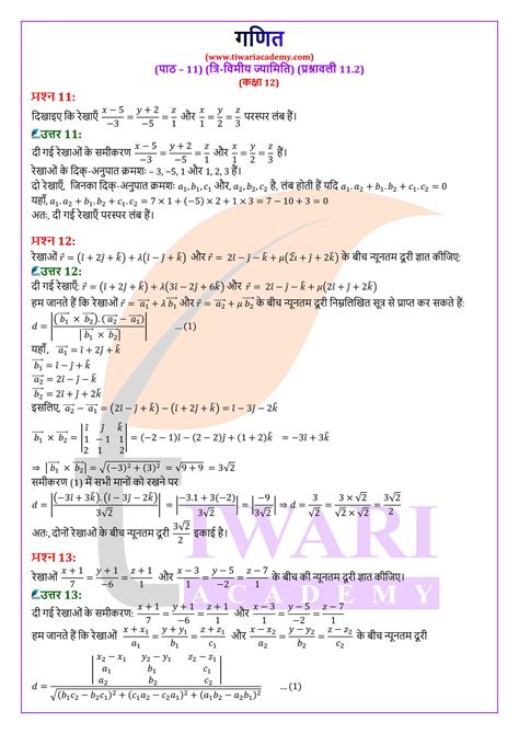 एनसीईआरटी समाधान कक्षा 12 गणित अध्याय 11 प्रश्नावली 11 2