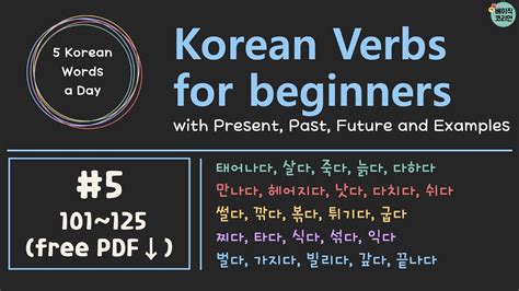 5 Korean Verbs For Beginners Master Present Past And Future Tenses