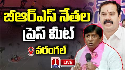 Brs Leaders Press Meet Live Warangal T News Youtube