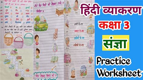 कक्षा 3 हिंदी व्याकरण {संज्ञा} वर्कशीट Class 3rd Hindi Grammar Daily Practice Worksheet Solution