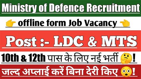 Ministry Of Defence Ldc Mts New Job Vacancy 2022 Offline Form YouTube