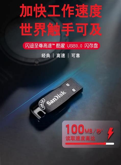 【手慢无】闪迪 Cz410 Usb30u盘 128gb 超高速u盘秒杀价699（全文）闪迪 Cz410酷邃游戏硬件存储 中关村在线