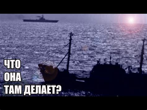 Муха в супе / Из серии Корабли-шпионы - YouTube