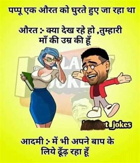 Pin By Ratna Pudaruth On Jokes In Hindi Jokes Jokes In Hindi Funny