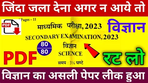 Rajasthan Board Class 10th Science Paper 2023 Rbse Class 10th Science