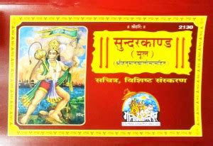 Sachitr Sunderkand Hanuman Chalisa Sahit Vashishth Sanskaran Buy