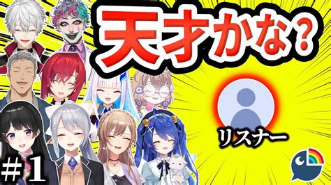 神がかった発想力でにじさんじライバーを爆笑＆驚かせる天才リスナーまとめ 【にじさんじ 切り抜き】 思考力を鍛える数学