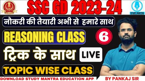 SSC GD 2023 SSC GD Reasoning Practice Set 6 SSC GD Reasoning PYQs