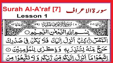 Para 8 Surah Al A Raf 7 Lessan 46 YouTube