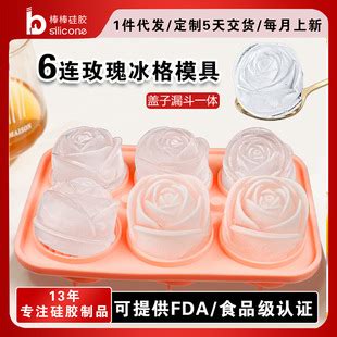 食品级6玫瑰花冰球冰格冰块模具威士忌硅胶冰格家用圆球制冰神器 阿里巴巴