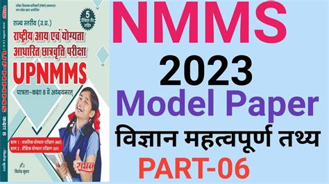 Nmms Important Questions Nmms Model Paper Rashtriy