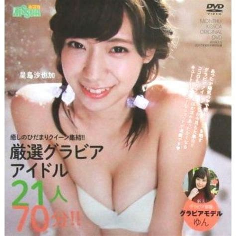 Dvd キスカ 星島沙也加 原幹恵 柳瀬早紀 未開封の通販 By マスクメロンs Shop｜ラクマ