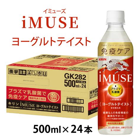 【楽天市場】【ふるさと納税】キリン Imuse（イミューズ）ヨーグルトテイスト 500ml ペットボトル × 24本 B 00824 ：滋賀県多賀町