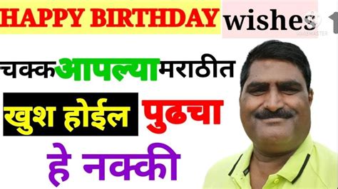 🔴best Birth Day Wishes Best 10।happy Birth Day।वाढदिवसाच्या शुभेच्छा