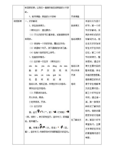 小学语文人教部编版三年级上册20 美丽的小兴安岭教学设计及反思 教习网教案下载