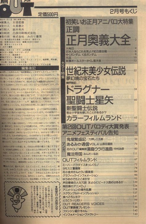 みのり書房 1987年（昭和62年）のアニメ情報誌 付録つき 月刊out1987年（昭和62年）2月号 8702 まんだらけ Mandarake