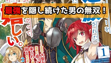 ナチュラルに上から目線！「勇者パーティーを追放された俺だが、俺から巣立ってくれたようで嬉しい。」評価＆レビュー Enjoy “muda