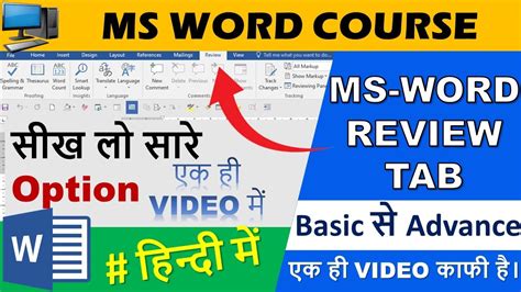 How To Use Review Tab In Ms Word Review Tab Ms Word