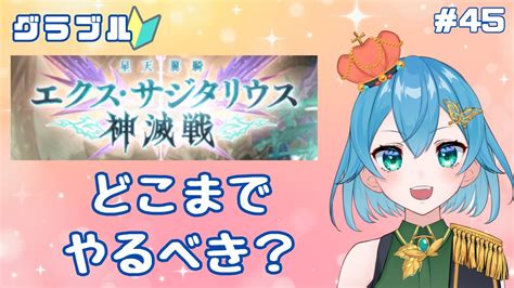 新人vtuberグラブル サジタリウスの終わりはどこ？？？弓完凸したーい！ ここもの2期生ニーアクイン グラブル最新情報まとめ