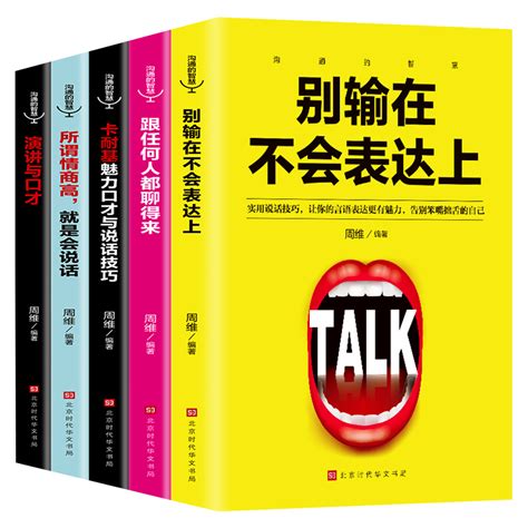 口才三绝正版全套10册为人三会套装修心三不3本高情商聊天术别输在不会表达上修行三不会人际交往说话技巧的书休心修身步书籍虎窝淘