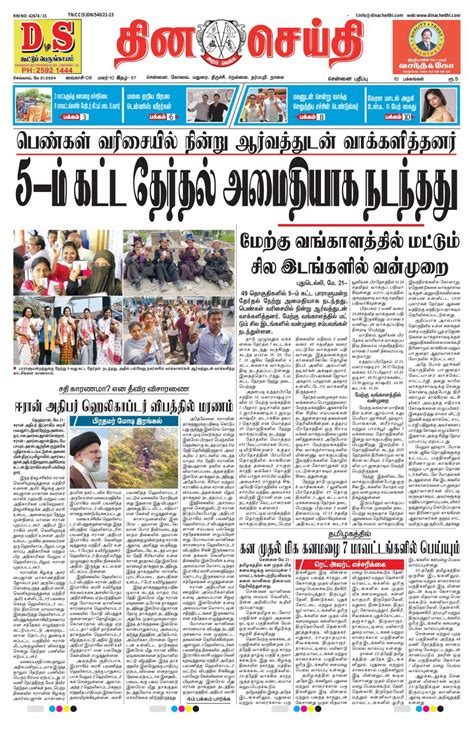 Dinacheithi Chennai May Digital Discountmags