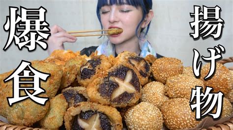 【揚げ物爆食】満足するまで揚げ物を好きなだけ食べる幸せごはん！飯テロ 大食い 食レポ レビュー 咀嚼音 コロッケ チキンカツ 高カロリー 業務