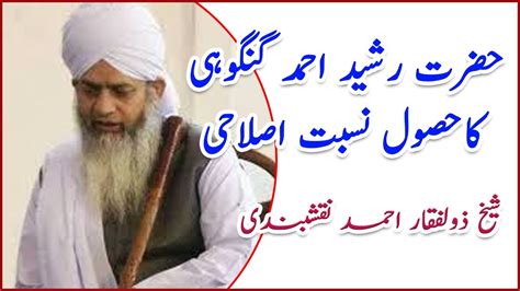 Hazrat Rasheed Ahmad Gangohi Husool Nisbat Shaykh Zulfiqar Ahmad