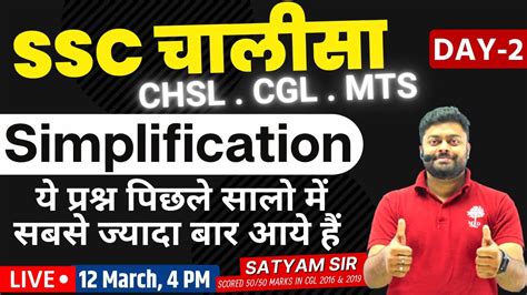 DAY 2 MATHS SSC CGL CHSL MAHAPRACTICE BATCH Target SSC CGL CHSl