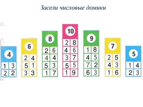 Засели числовые домики - презентация онлайн