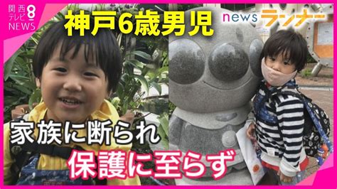 6歳男児死亡 神戸市『要保護児童』として対応も“保護できず” 前大阪市長・松井氏「母親の“保護”申し出時点で対応すべきだった」とコメント 今後