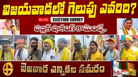 Genuine Public Talk On Elections Ap Who Will Win In Vijayawada