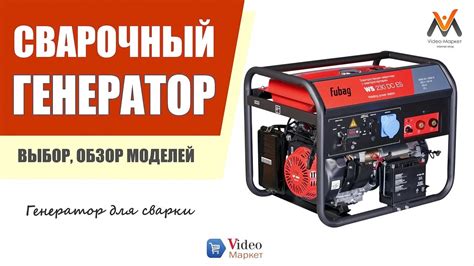 СВАРОЧНЫЙ ГЕНЕРАТОР для сварки: выбор и обзор популярных моделей. Какой ...