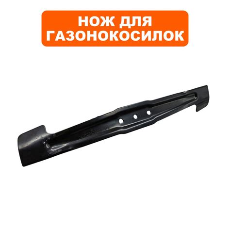 Нож для газонокосилок DDE LME4318, LME4320 - купить по выгодной цене в ...