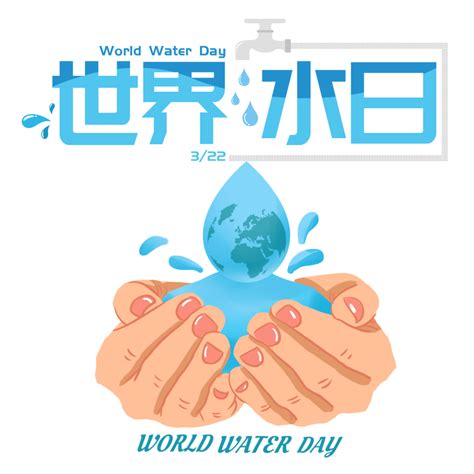 【問題】今天是世界水資源日 場外休憩區 哈啦板 巴哈姆特