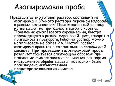 Презентация на тему: "Виды и способы стерилизации медицинских ...