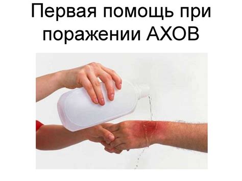 Меры безопасности при обращении с взрывоопасными веществами и АХОВ ...