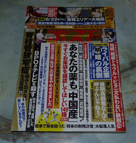 Yahooオークション 週刊ポスト 2022年6月10日・17日合併号 久代萌美