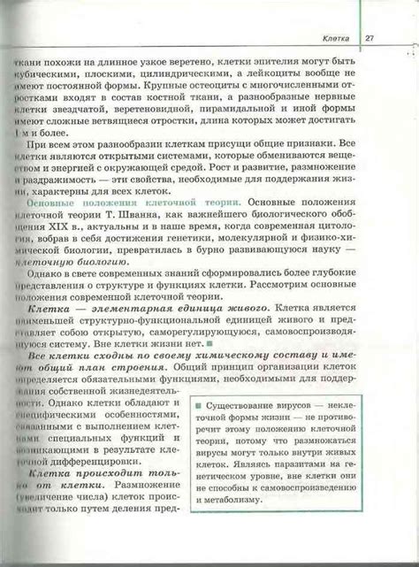 Учебник по биологии 10-11 класс Сивоглазов Агафонова Захарова читать онлайн