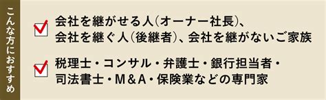 新 事業承継・相続の教科書～オーナー経営者が節税よりも大切にしたいこと 石渡 英敬 本 通販 Amazon