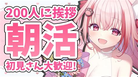 【朝活】初見さん大歓迎！そこの君におはようって言いたい！【桜神くおんvtuber】 Youtube