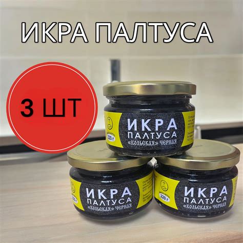 Икра Черная Палтус,3 ШТ, в стеклянной банке 220 гр. - купить с ...